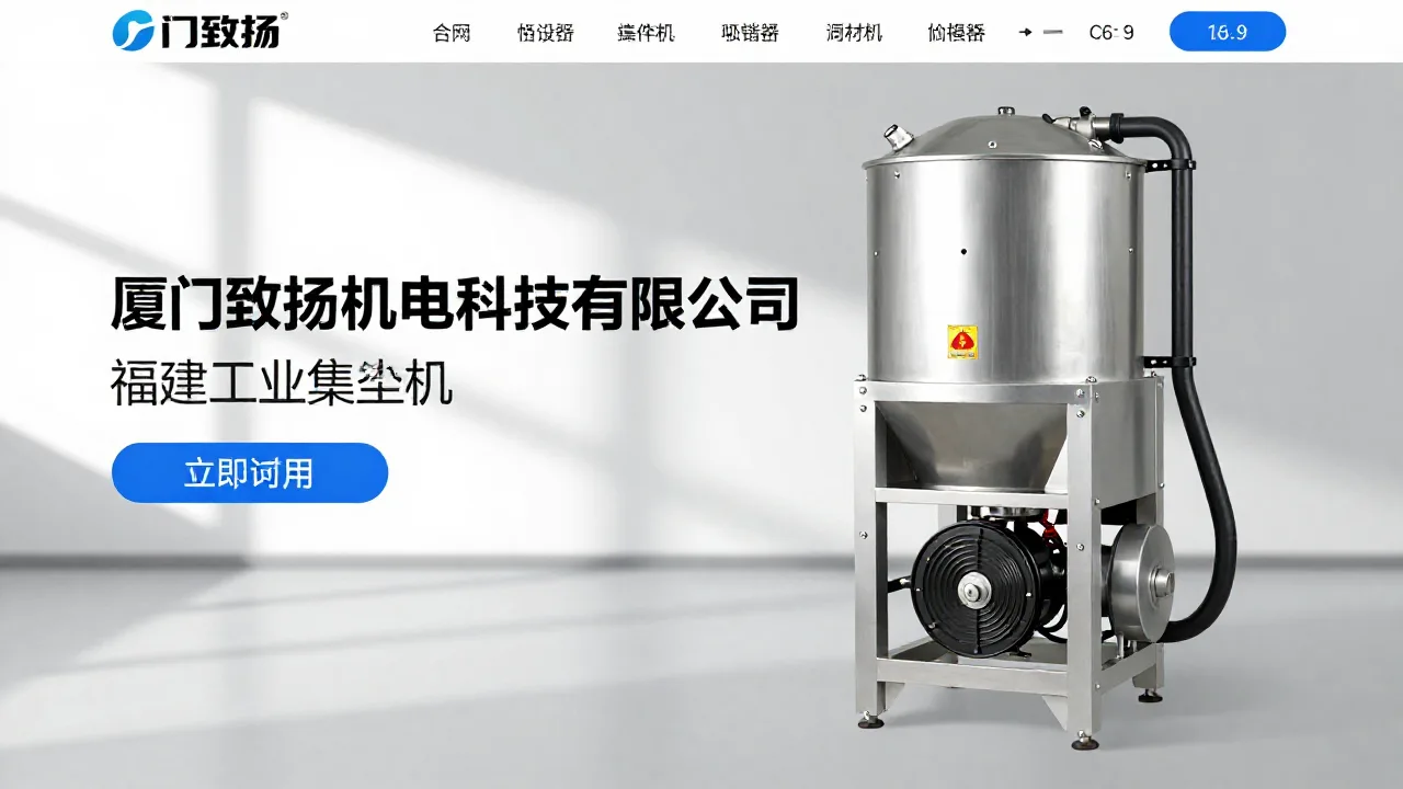 厦门致扬机电科技有限公司 首页主视觉